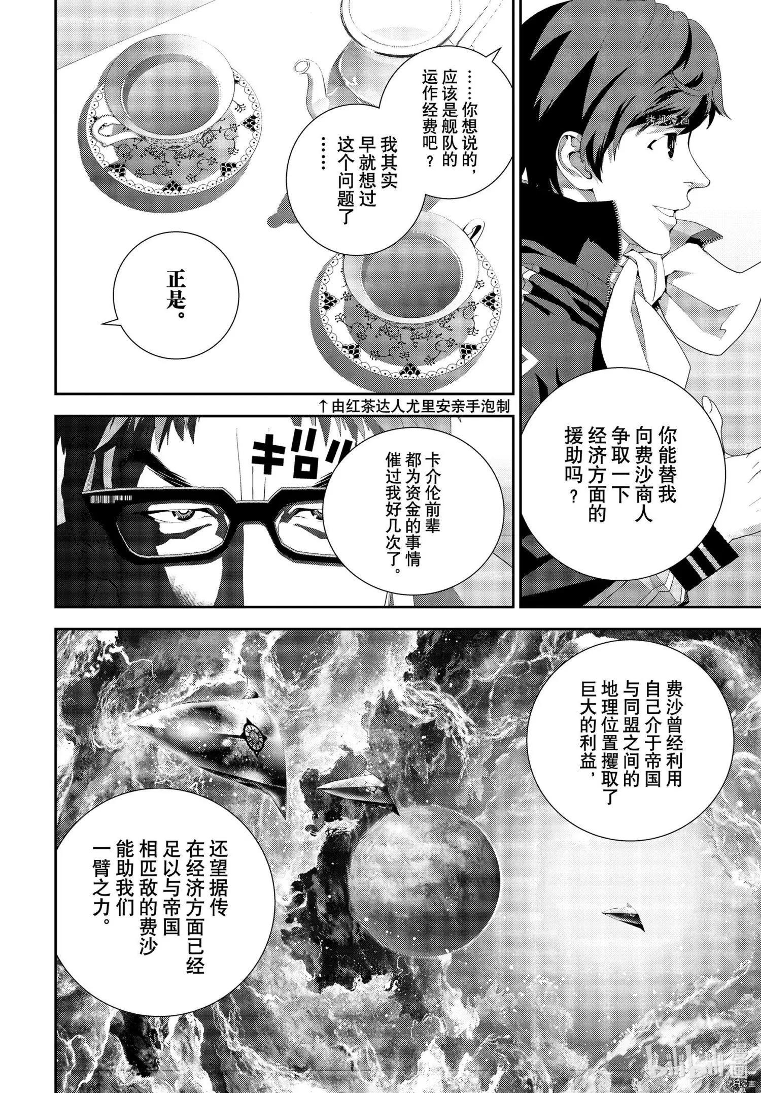 銀河英雄傳說新連載 - 第194話 - 7