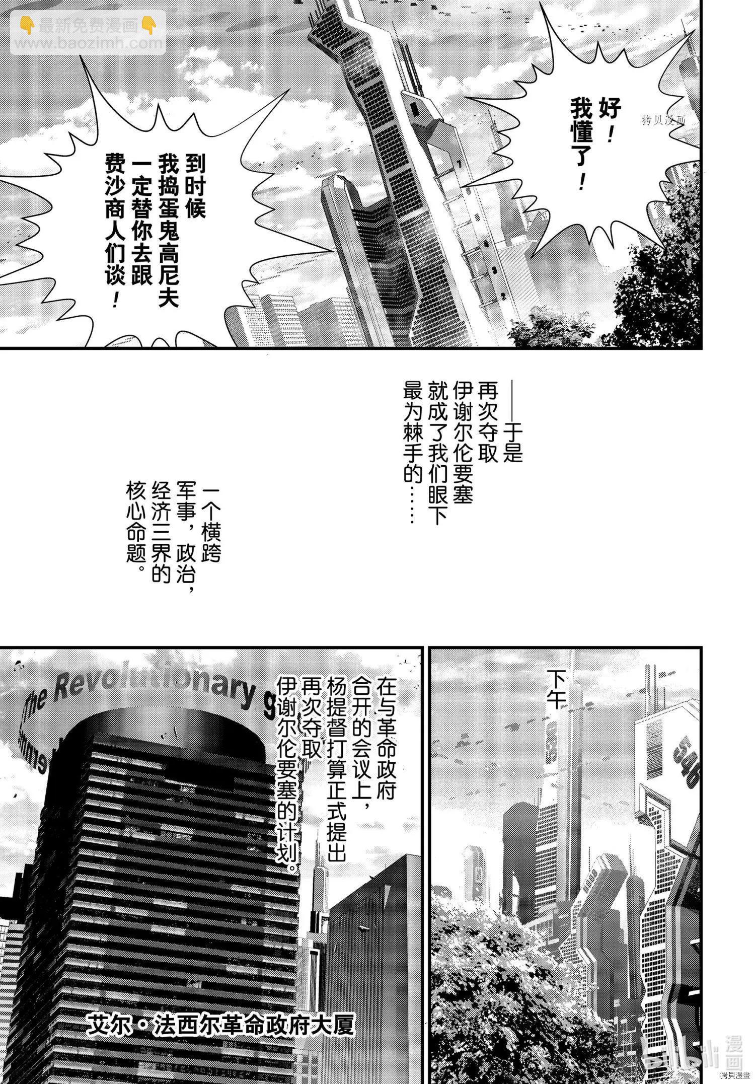 銀河英雄傳說新連載 - 第194話 - 3