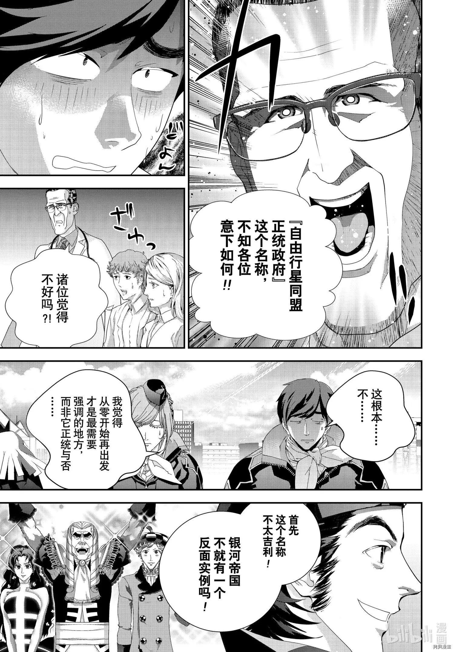 銀河英雄傳說新連載 - 第194話 - 5