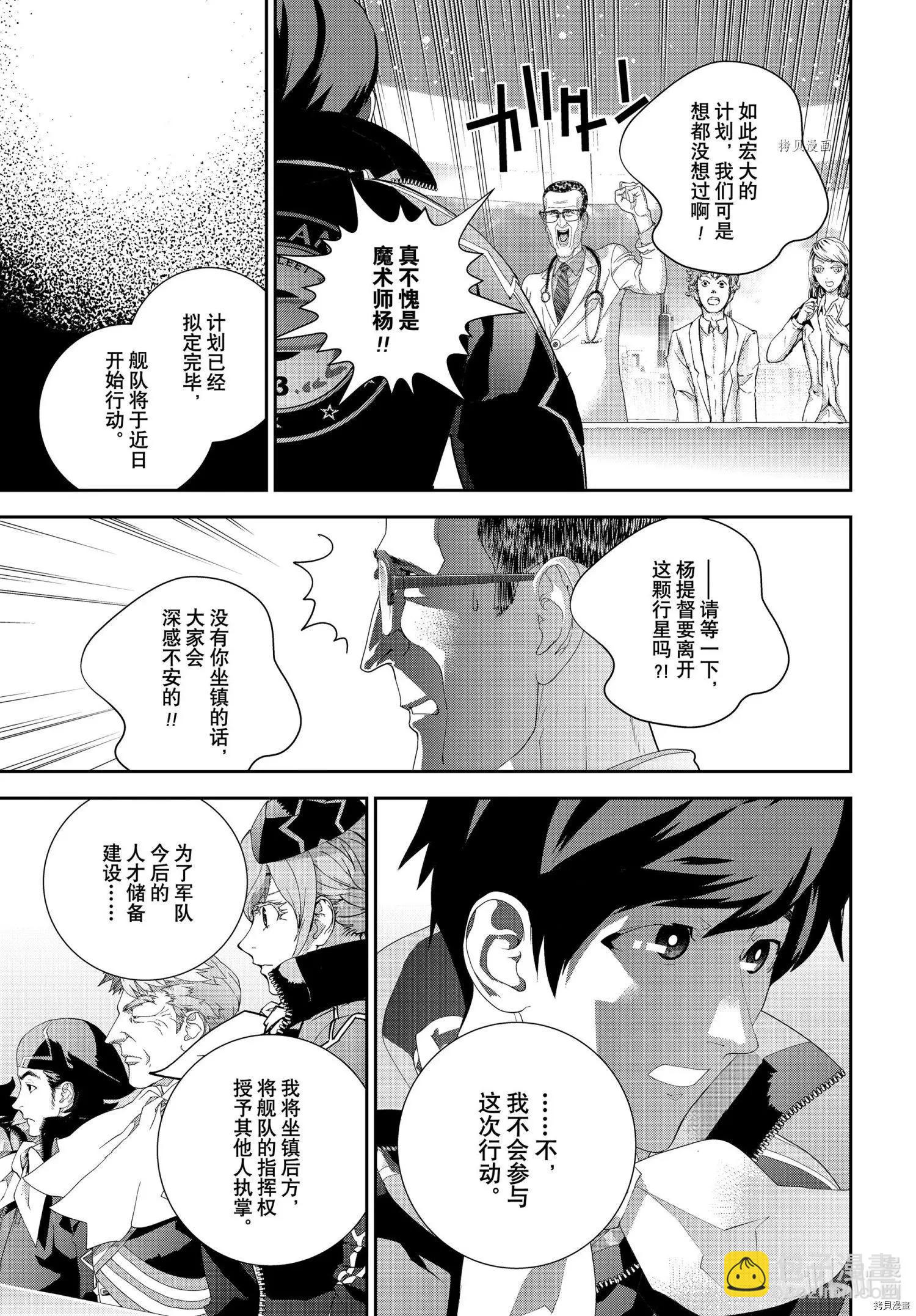 銀河英雄傳說新連載 - 第194話 - 7