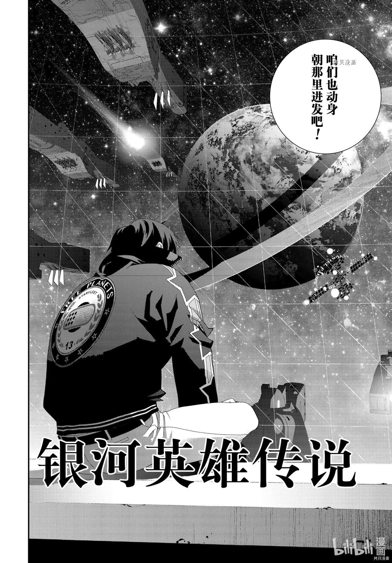 銀河英雄傳說新連載 - 第194話 - 4