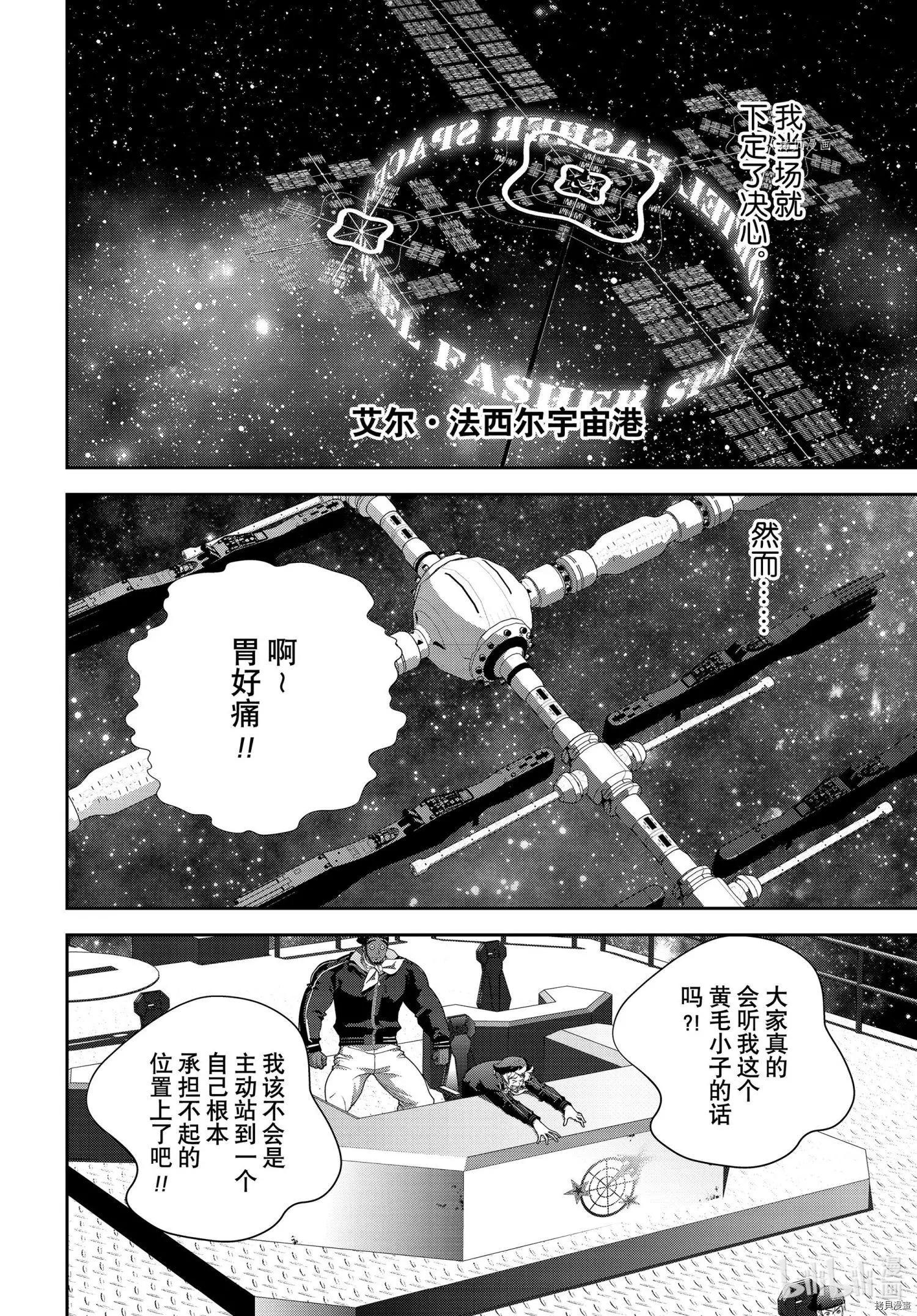 銀河英雄傳說新連載 - 第194話 - 5