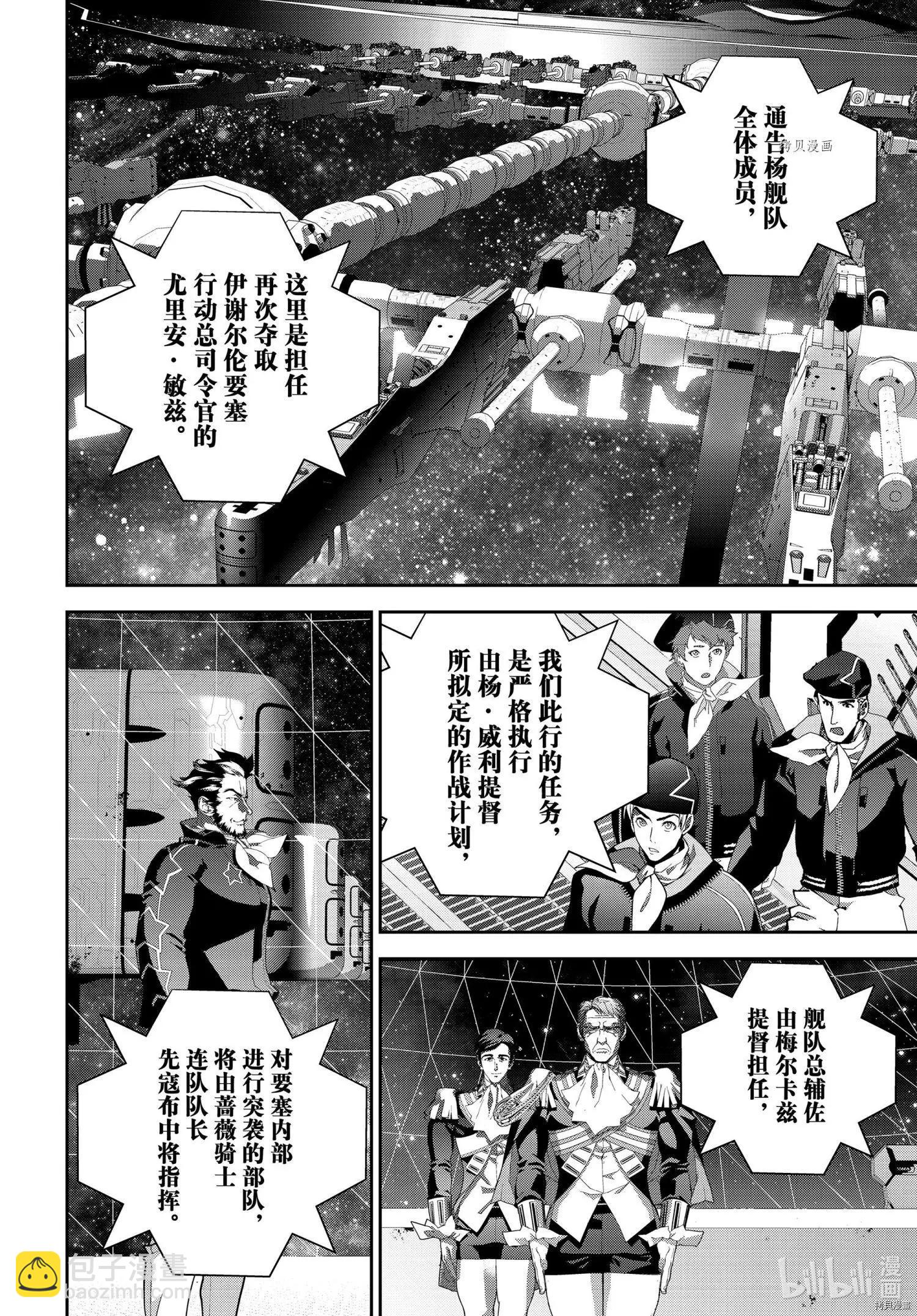 銀河英雄傳說新連載 - 第194話 - 7