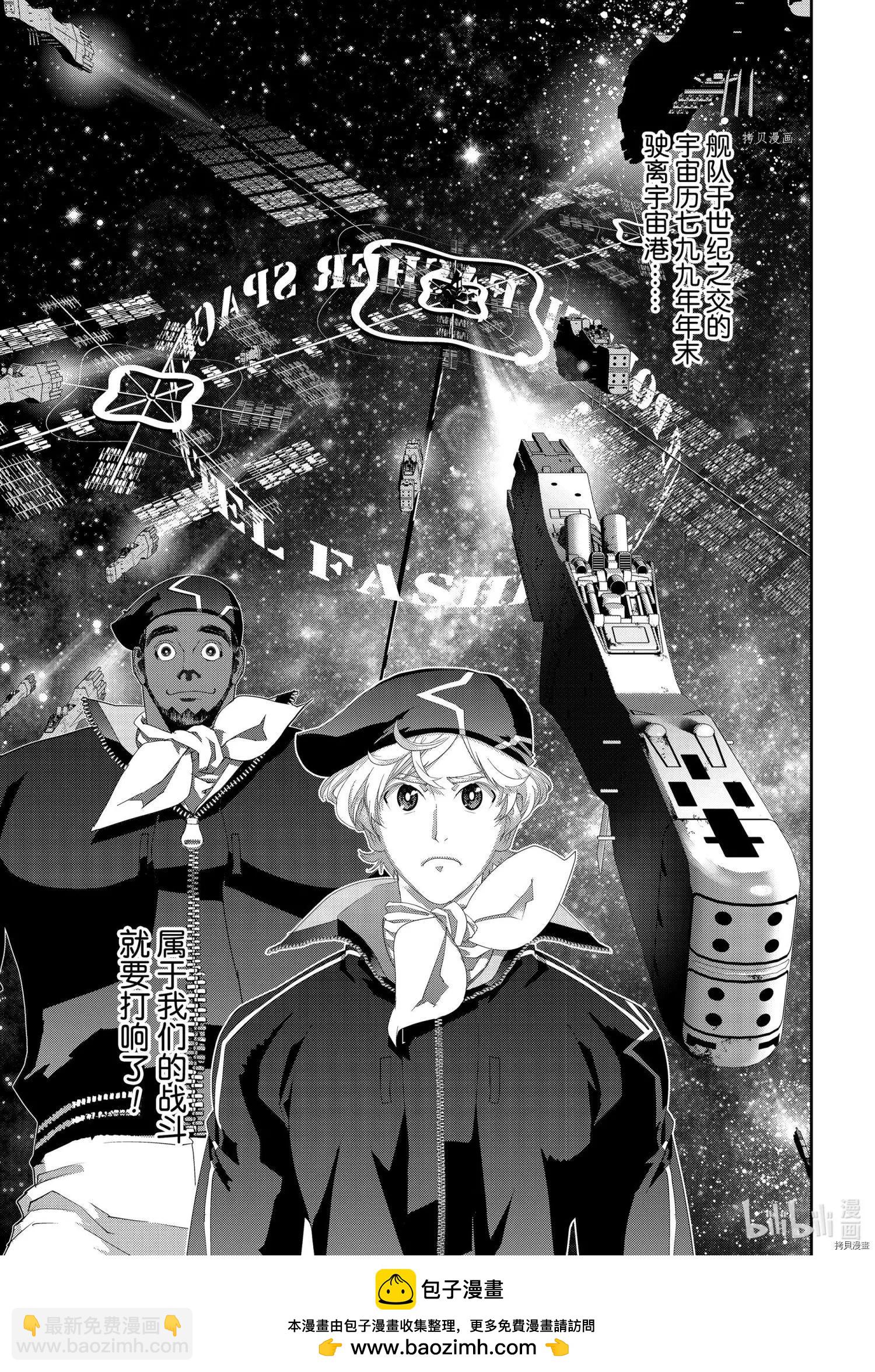 銀河英雄傳說新連載 - 第194話 - 3