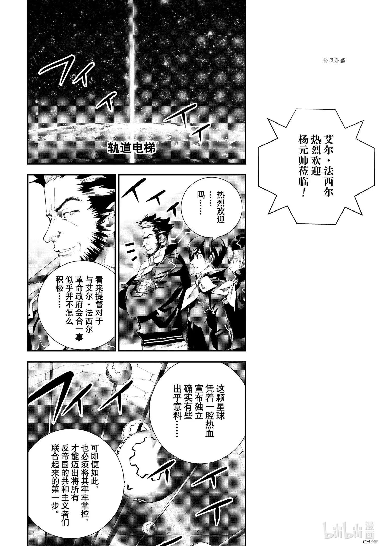 銀河英雄傳說新連載 - 第194話 - 6