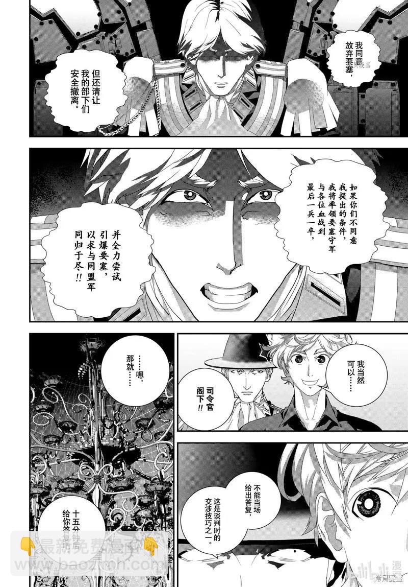 銀河英雄傳說新連載 - 第196話 - 3