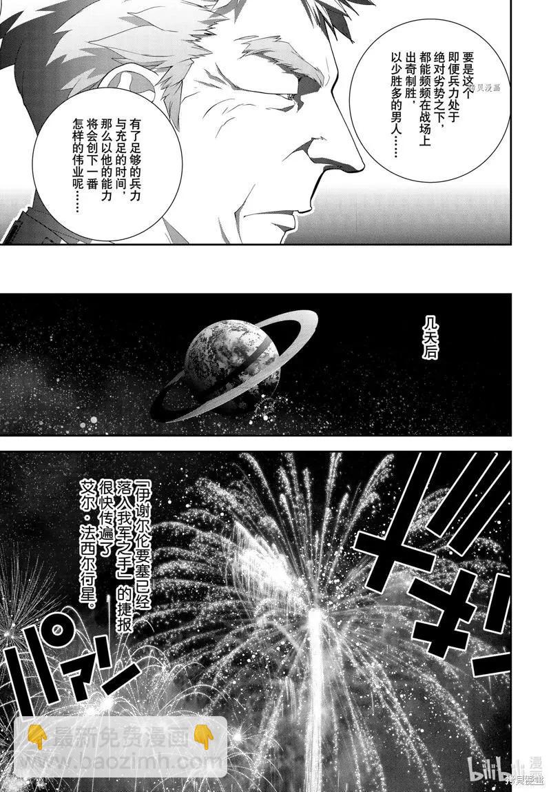 銀河英雄傳說新連載 - 第196話 - 3