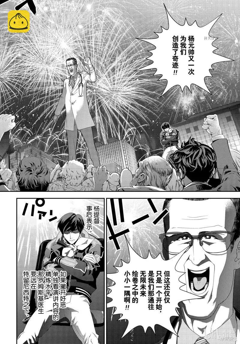 銀河英雄傳說新連載 - 第196話 - 4