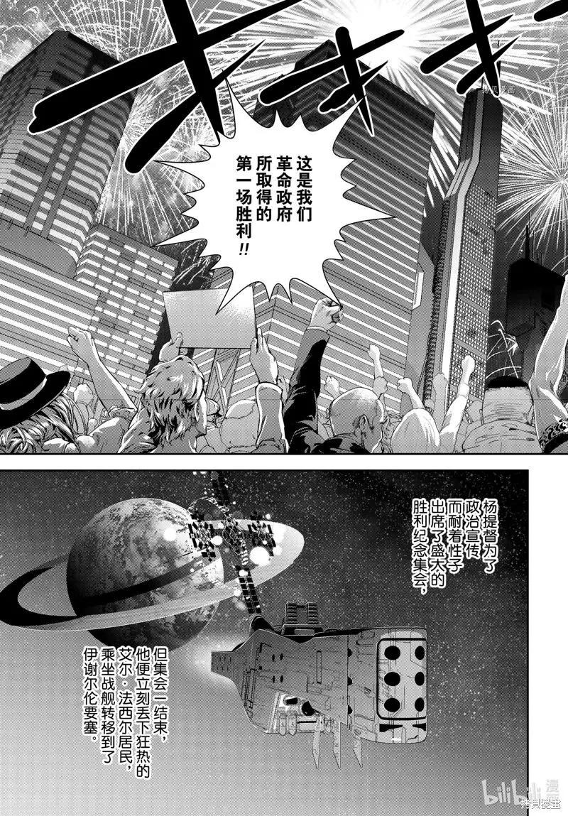 銀河英雄傳說新連載 - 第196話 - 5