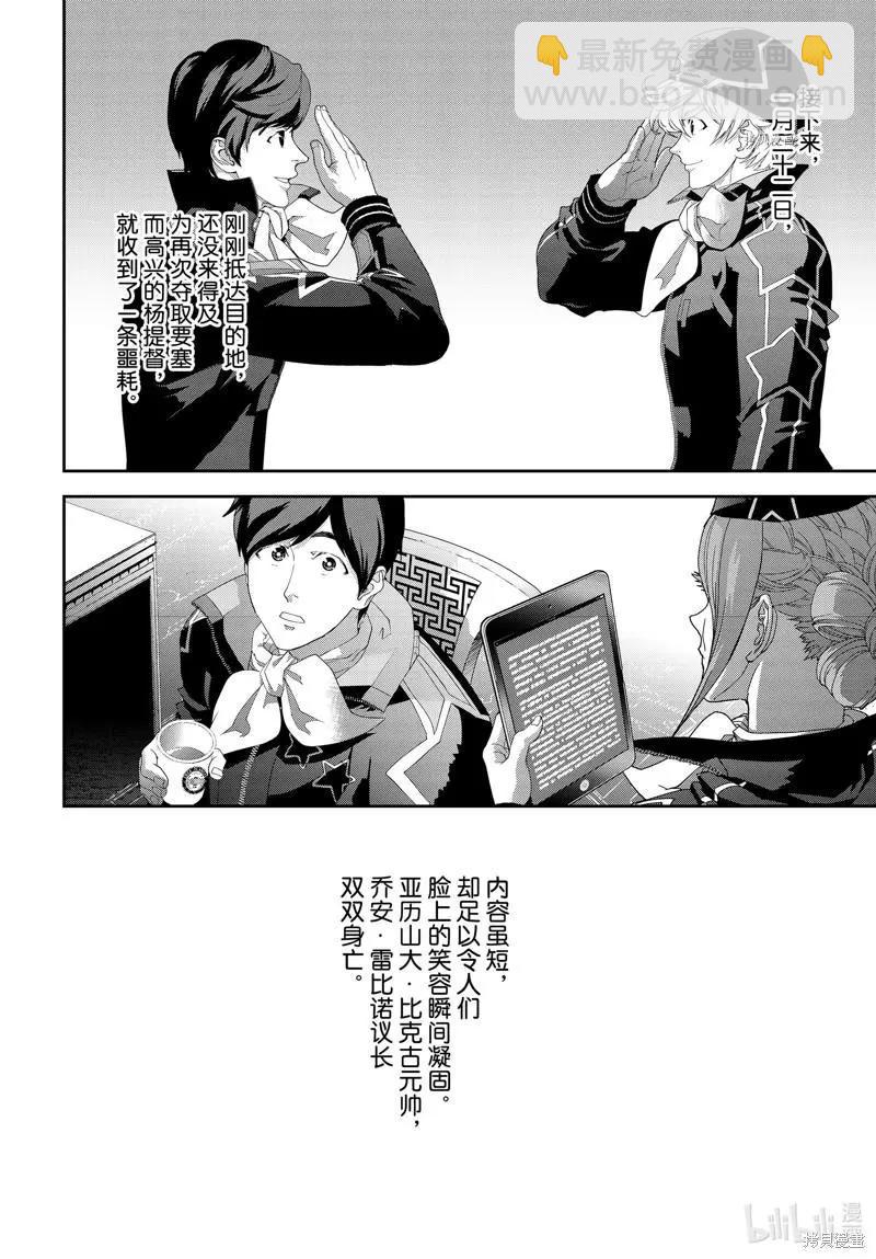 銀河英雄傳說新連載 - 第196話 - 6