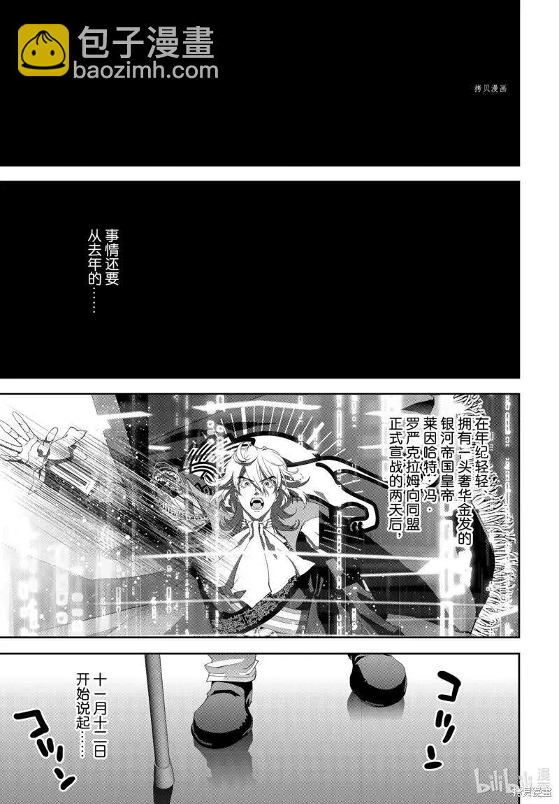 銀河英雄傳說新連載 - 第196話 - 7