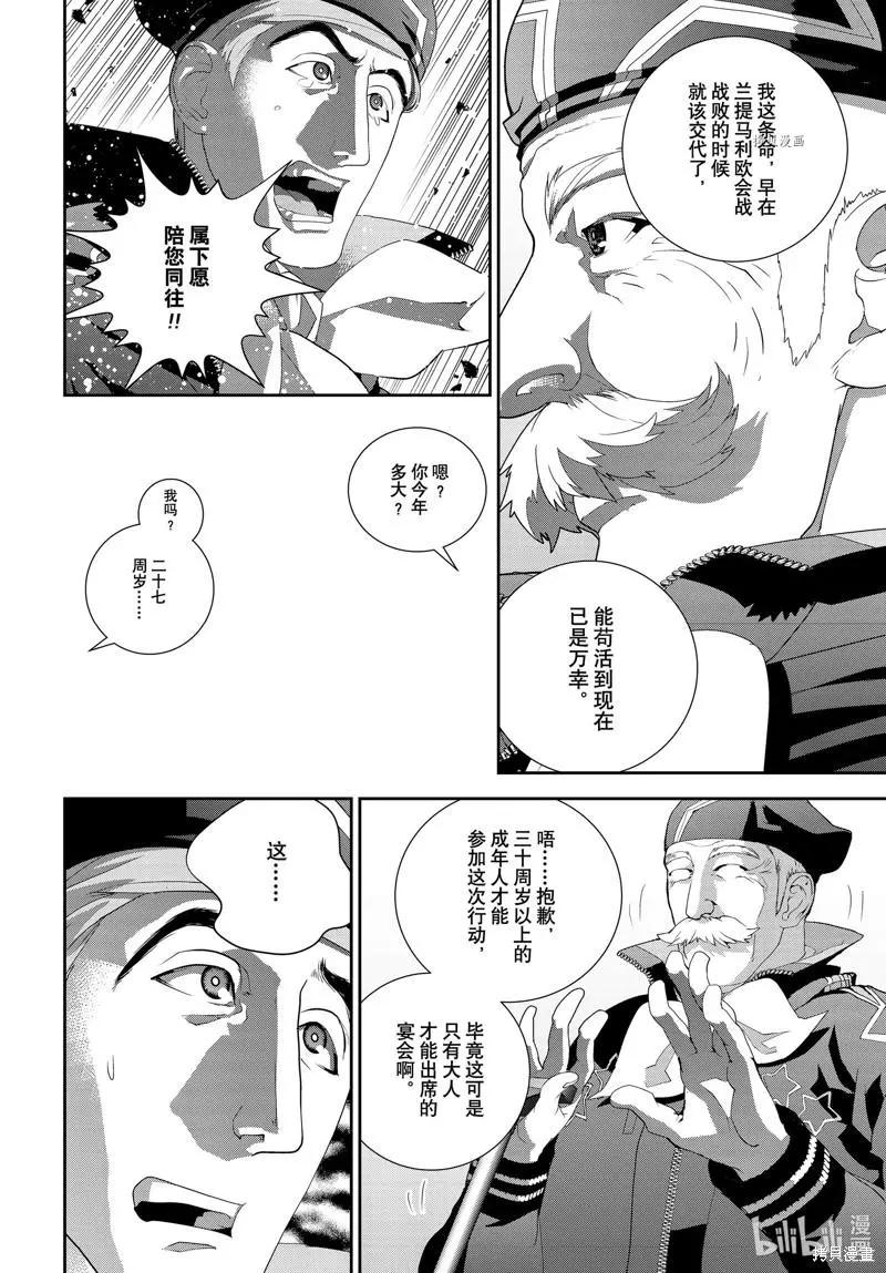 銀河英雄傳說新連載 - 第196話 - 3