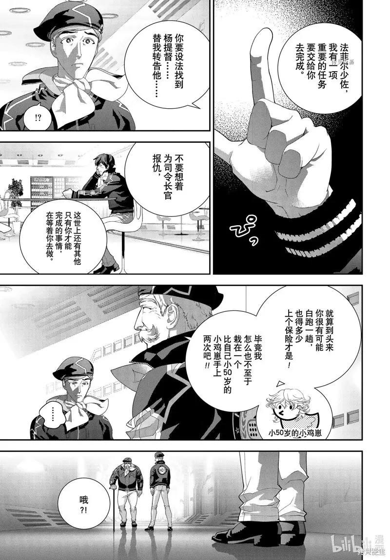 銀河英雄傳說新連載 - 第196話 - 4