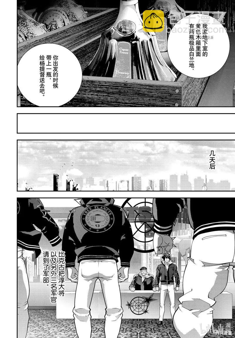 銀河英雄傳說新連載 - 第196話 - 7