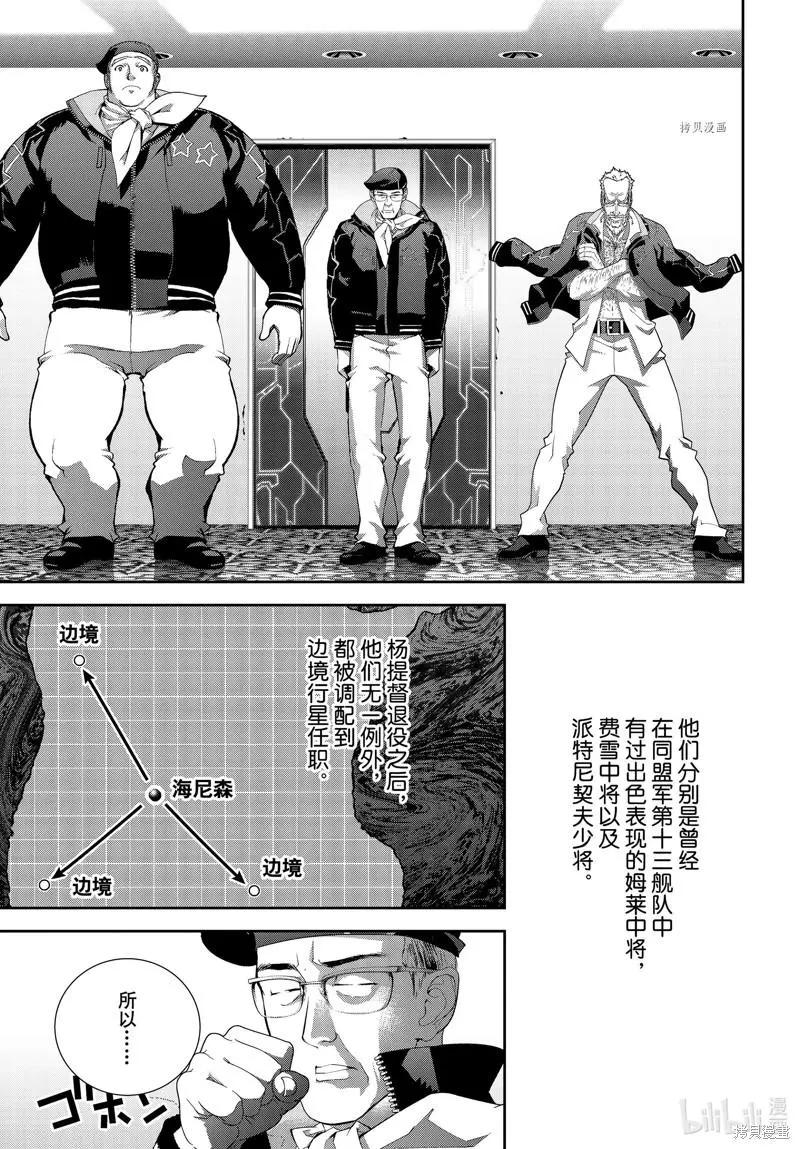 銀河英雄傳說新連載 - 第196話 - 1