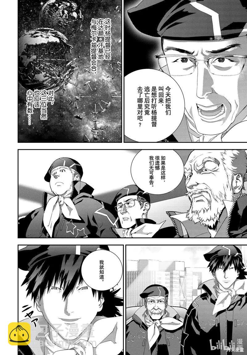 銀河英雄傳說新連載 - 第196話 - 2