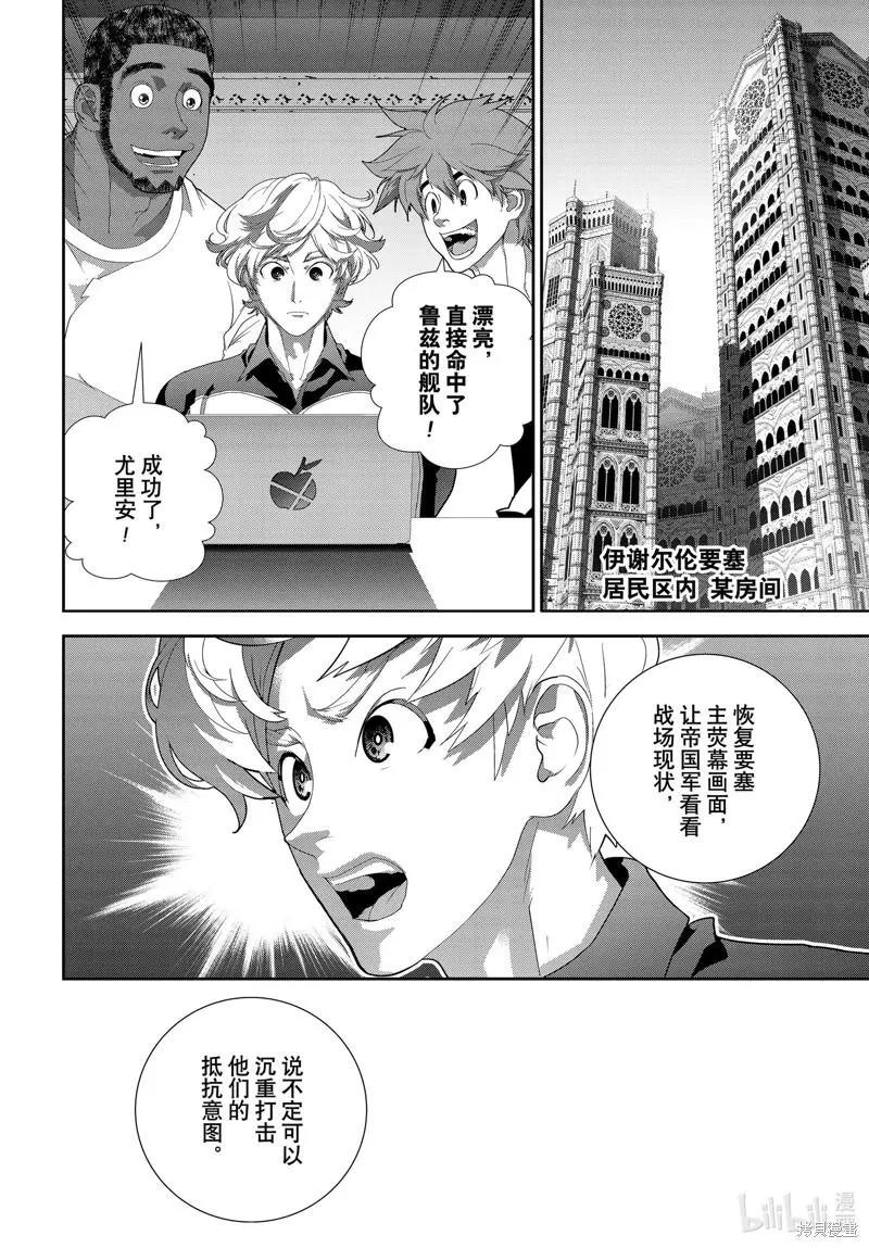 銀河英雄傳說新連載 - 第196話 - 4