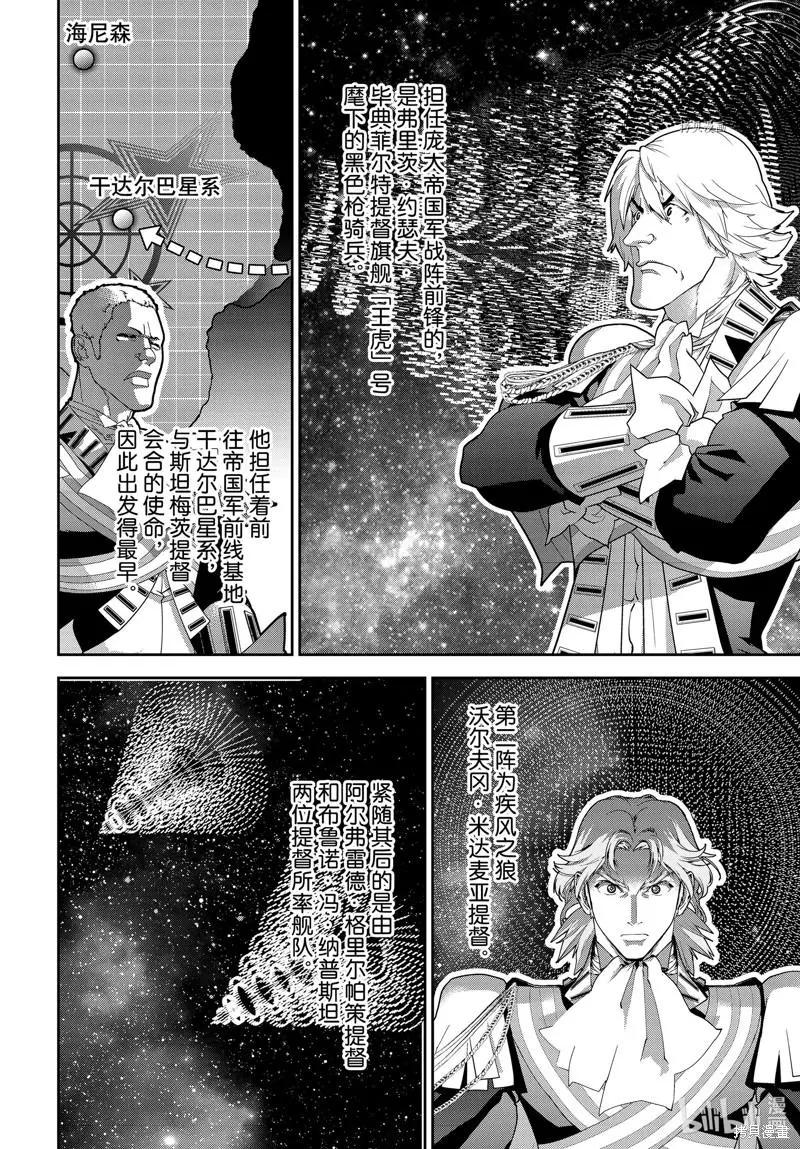 銀河英雄傳說新連載 - 第196話 - 5