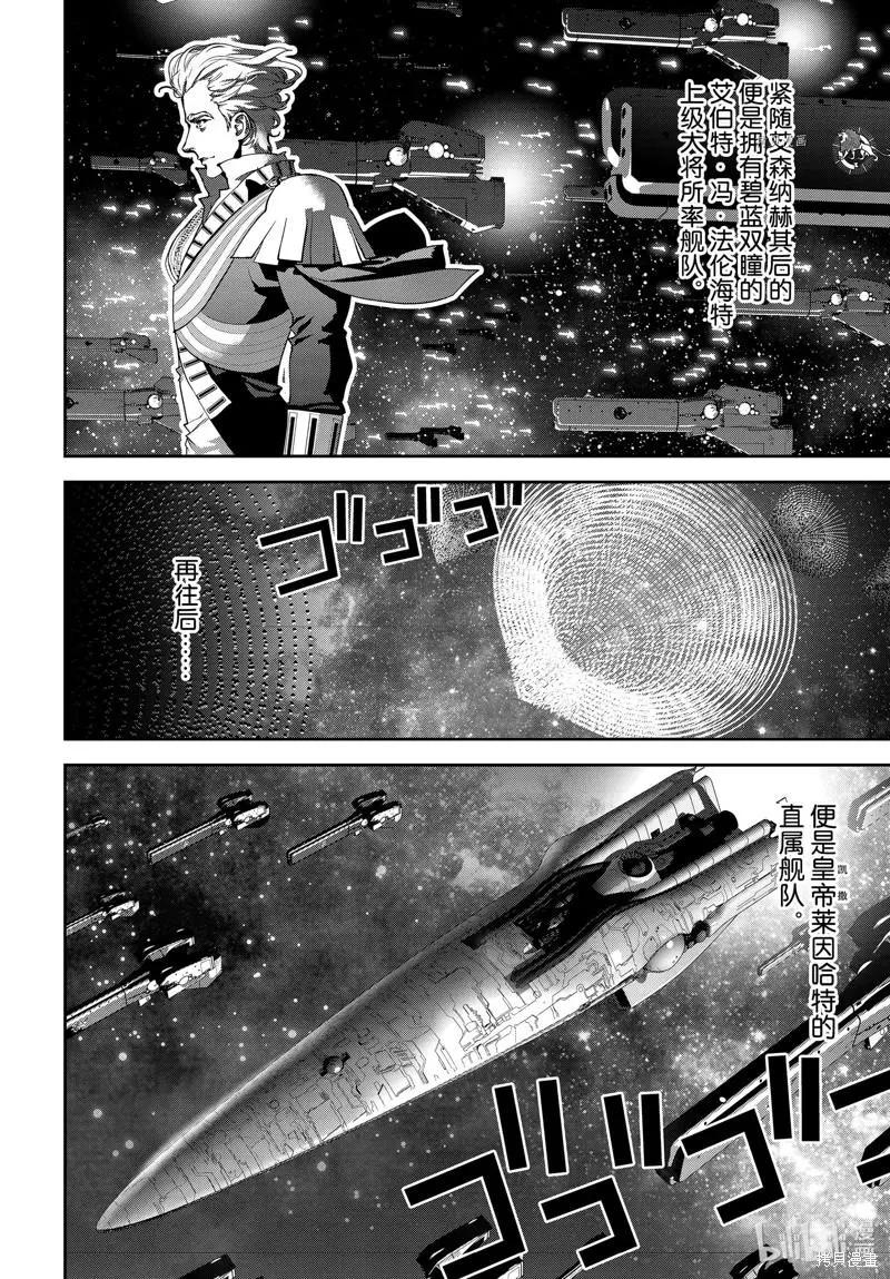 銀河英雄傳說新連載 - 第196話 - 7