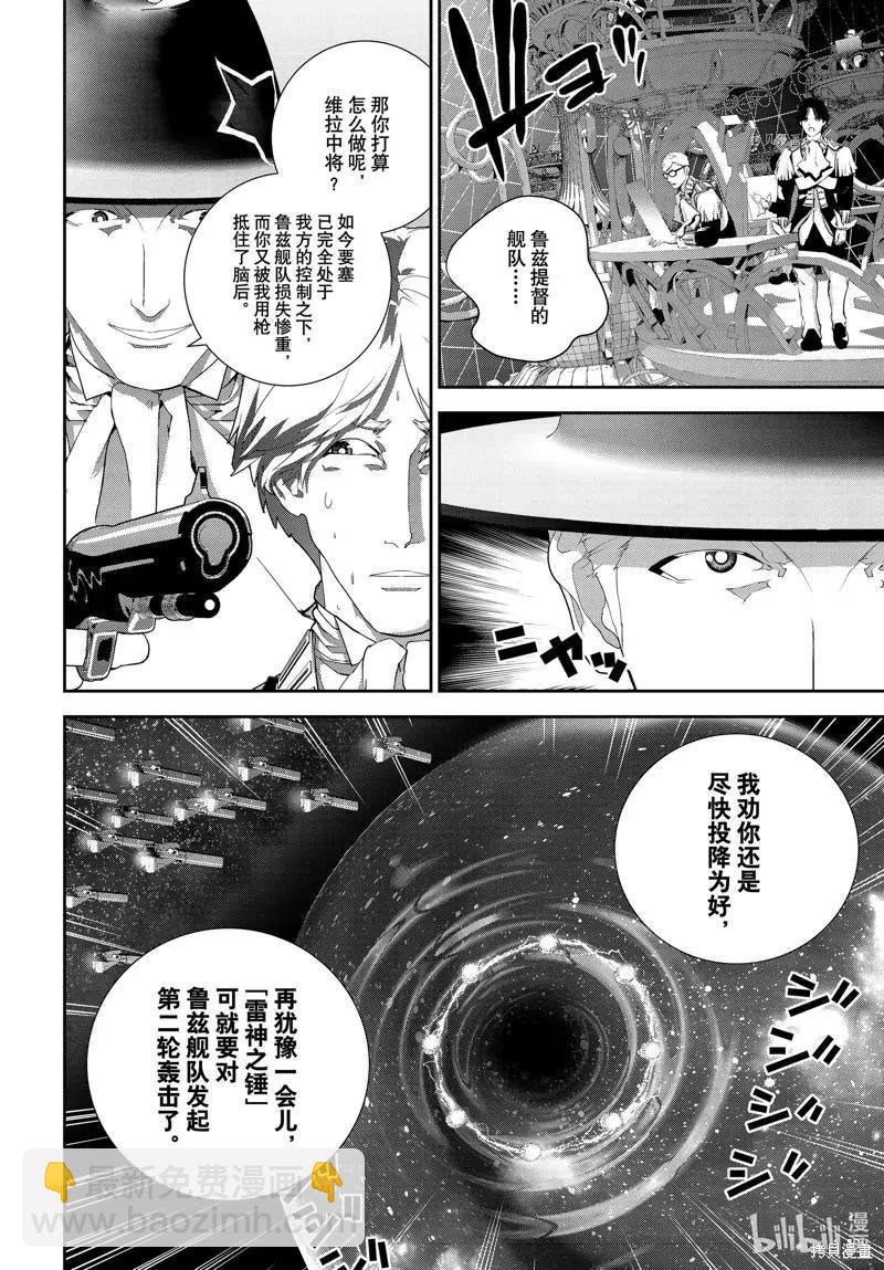 銀河英雄傳說新連載 - 第196話 - 1