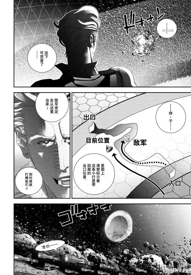 銀河英雄傳說新連載 - 第198話 - 7