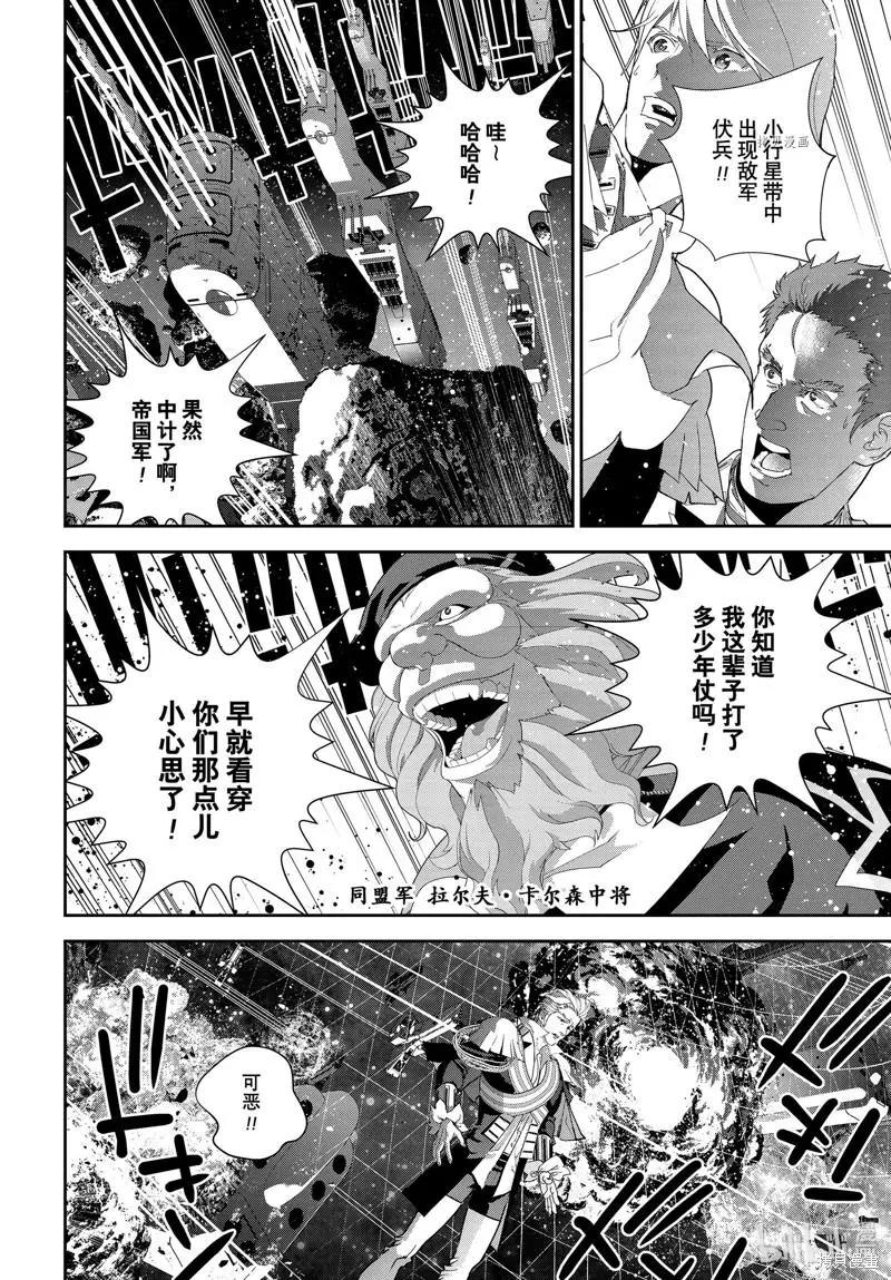 銀河英雄傳說新連載 - 第198話 - 4