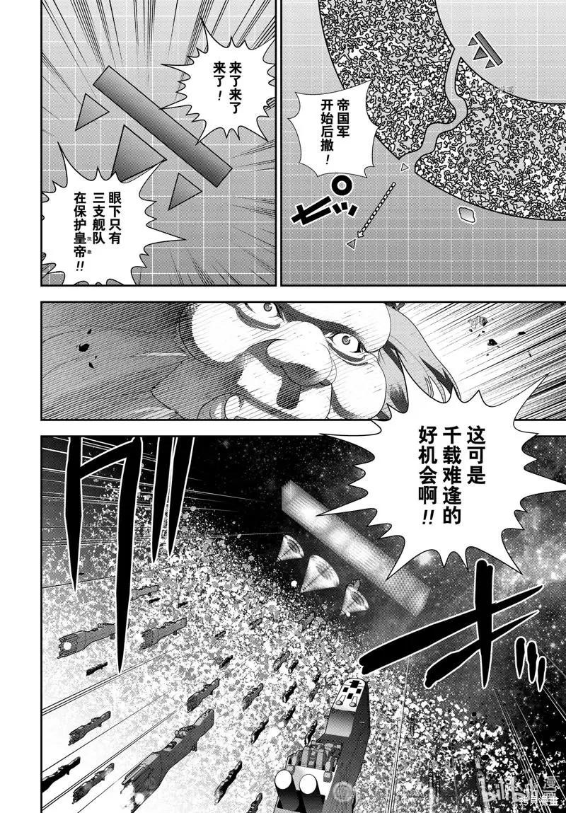 銀河英雄傳說新連載 - 第198話 - 6