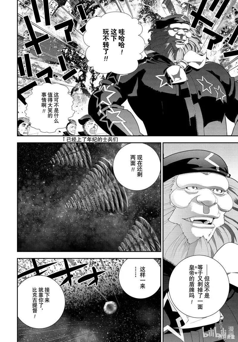 銀河英雄傳說新連載 - 第198話 - 5