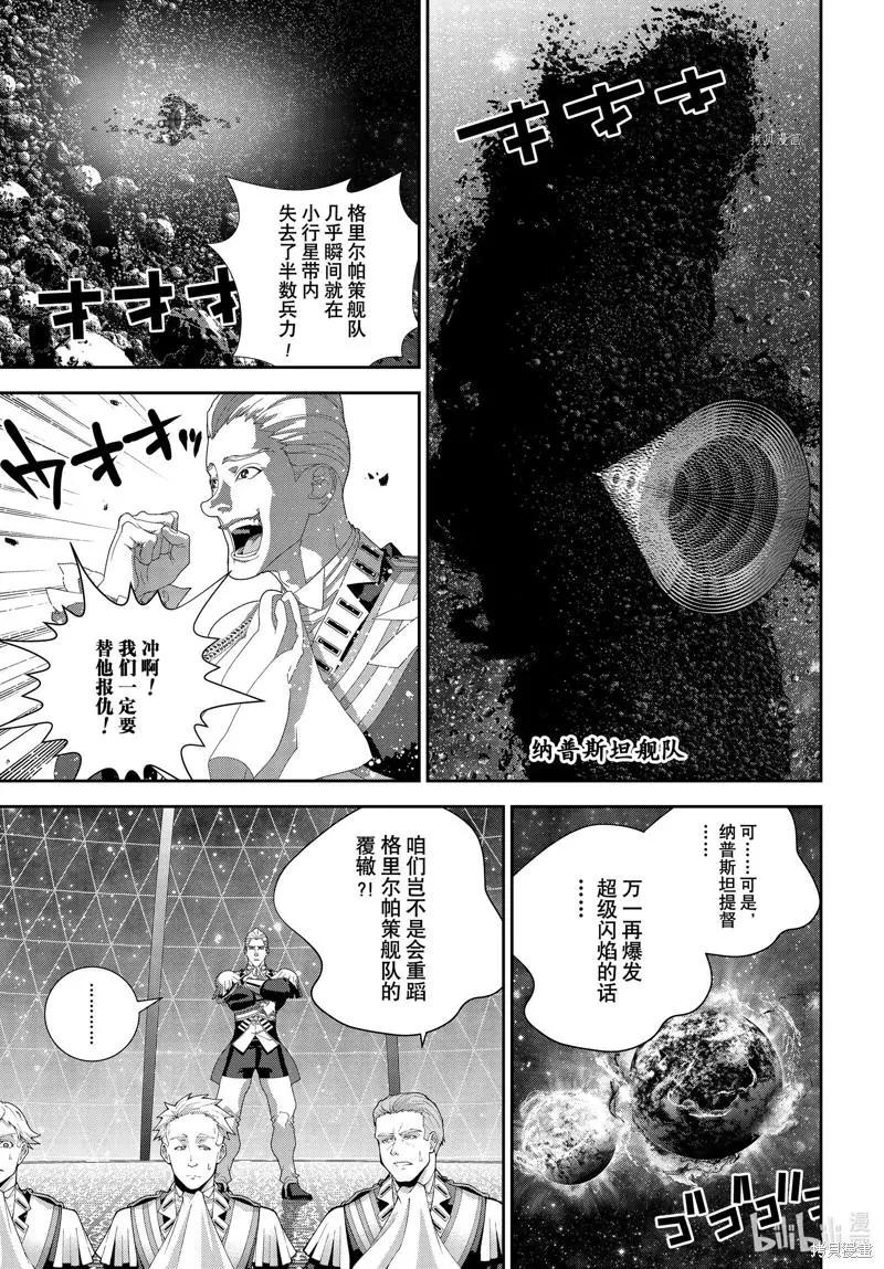 銀河英雄傳說新連載 - 第198話 - 7