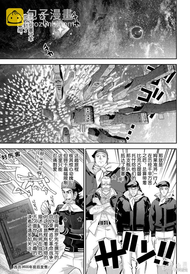 銀河英雄傳說新連載 - 第200話 - 4