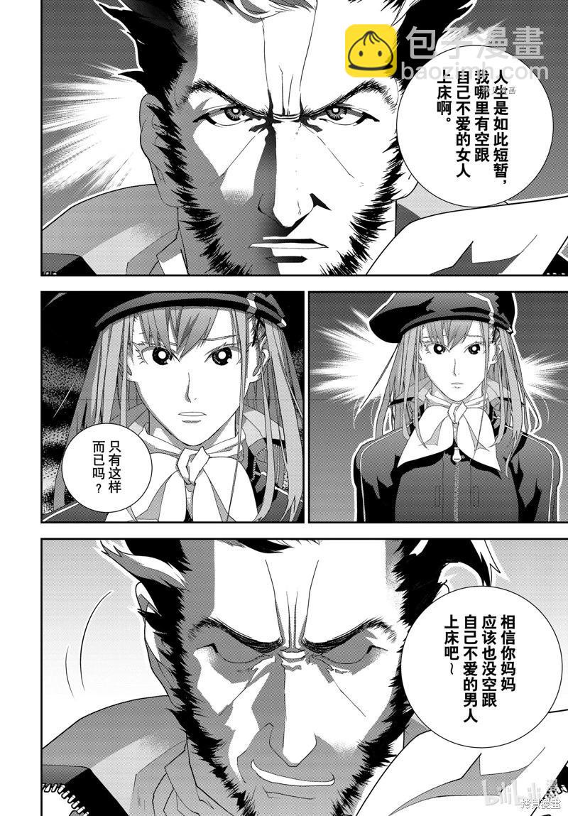 銀河英雄傳說新連載 - 第200話 - 6