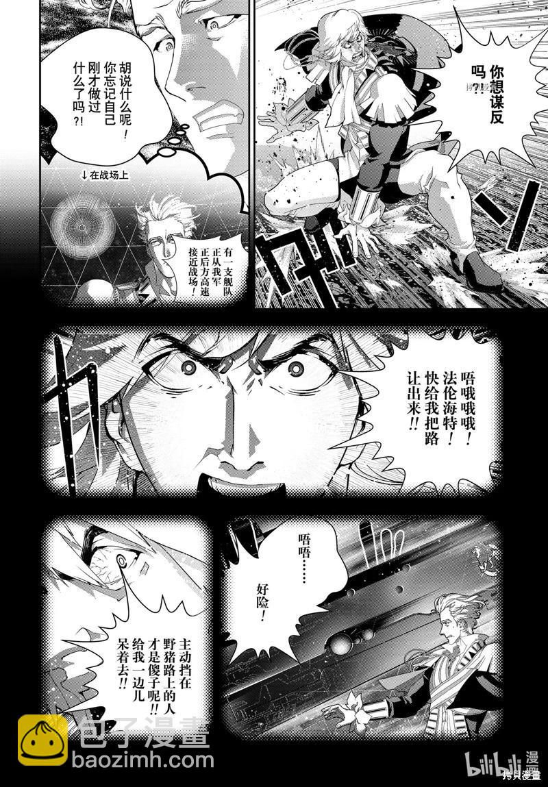 銀河英雄傳說新連載 - 第200話 - 5