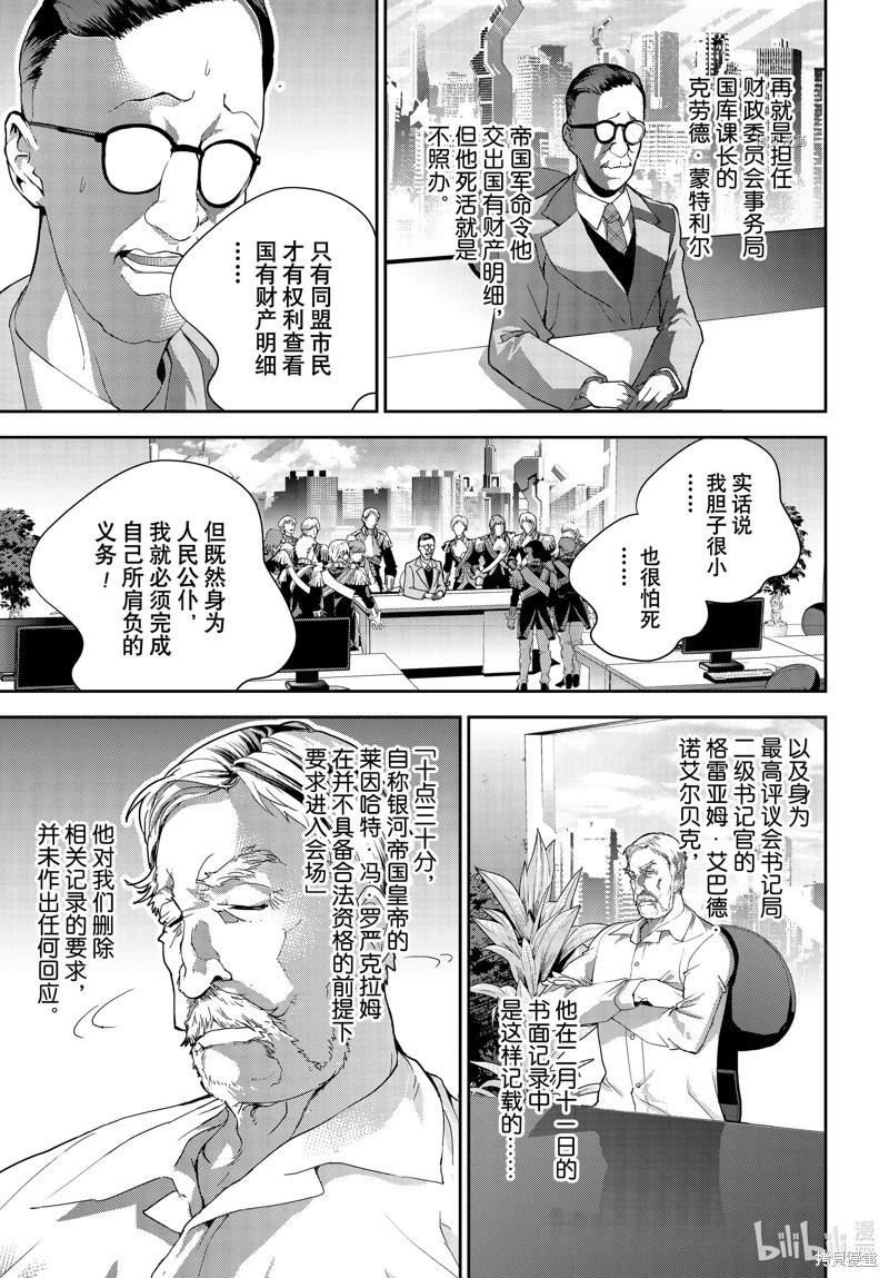 銀河英雄傳說新連載 - 第200話 - 7