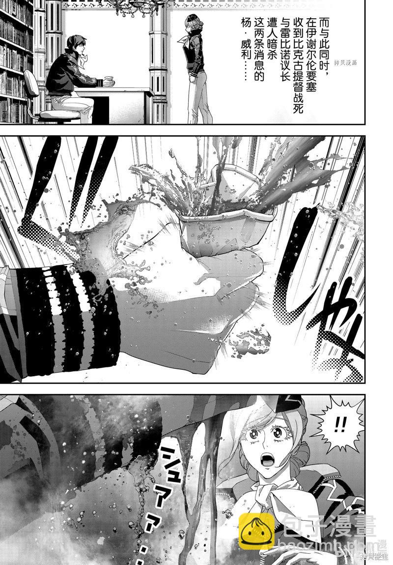 銀河英雄傳說新連載 - 第200話 - 7