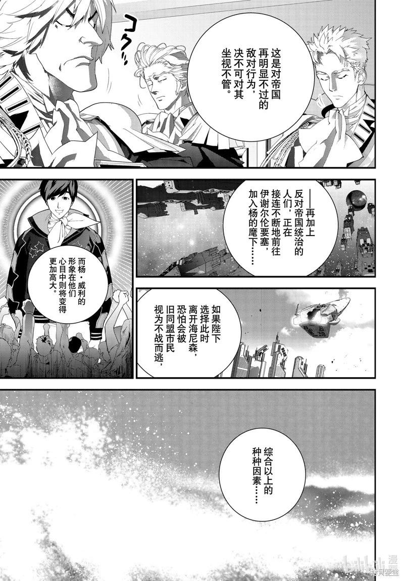 銀河英雄傳說新連載 - 第202話 - 3