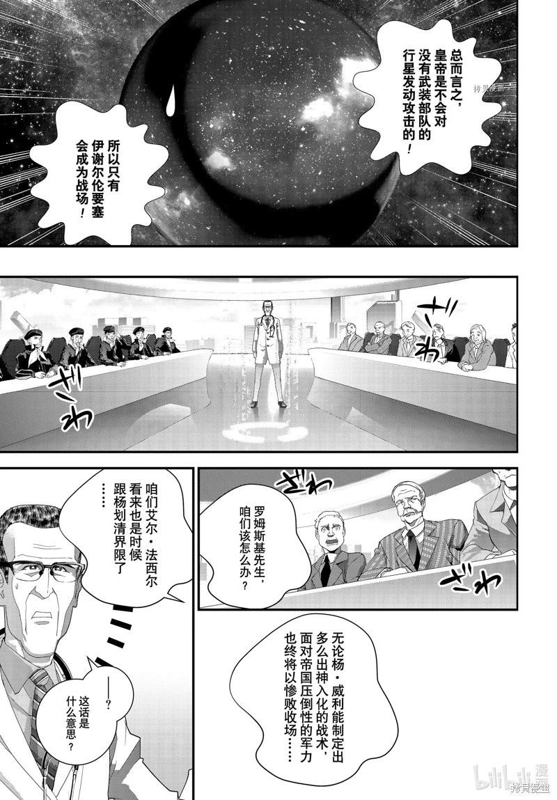 銀河英雄傳說新連載 - 第202話 - 2