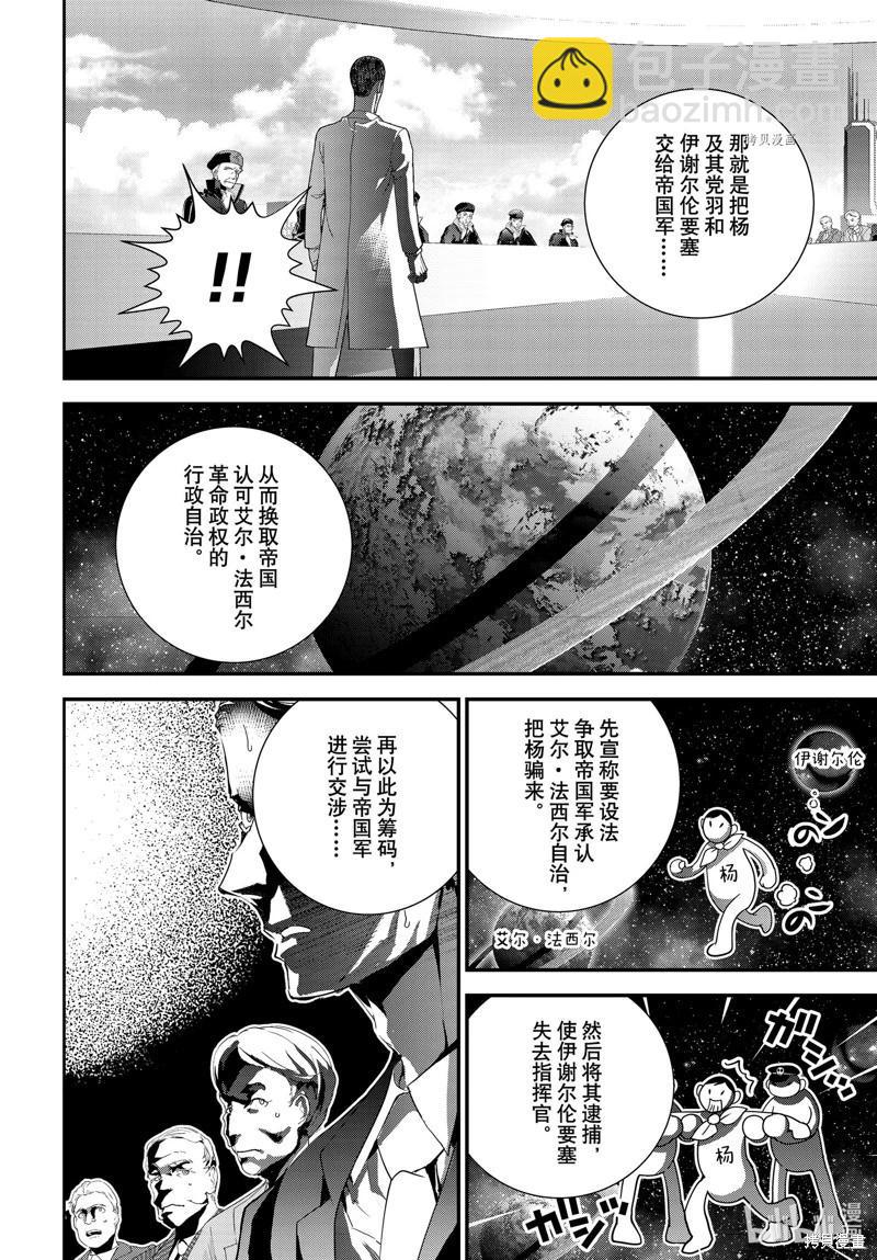 銀河英雄傳說新連載 - 第202話 - 3