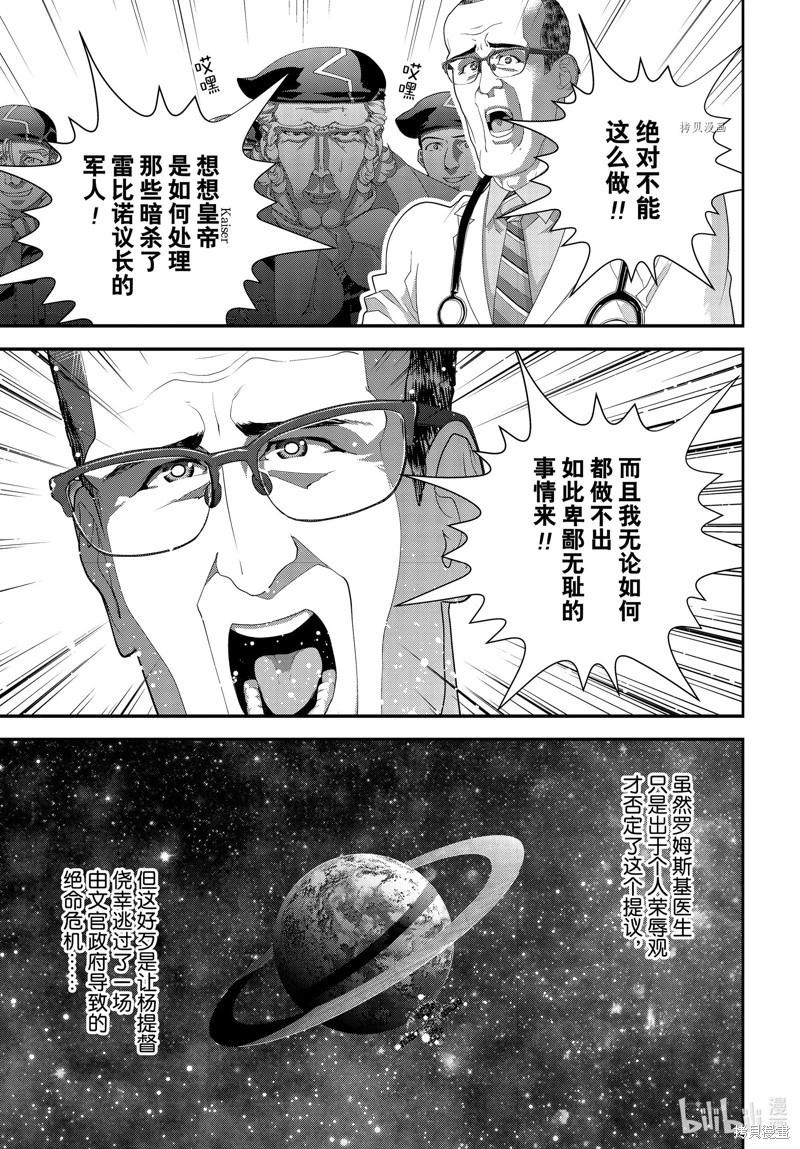 銀河英雄傳說新連載 - 第202話 - 4