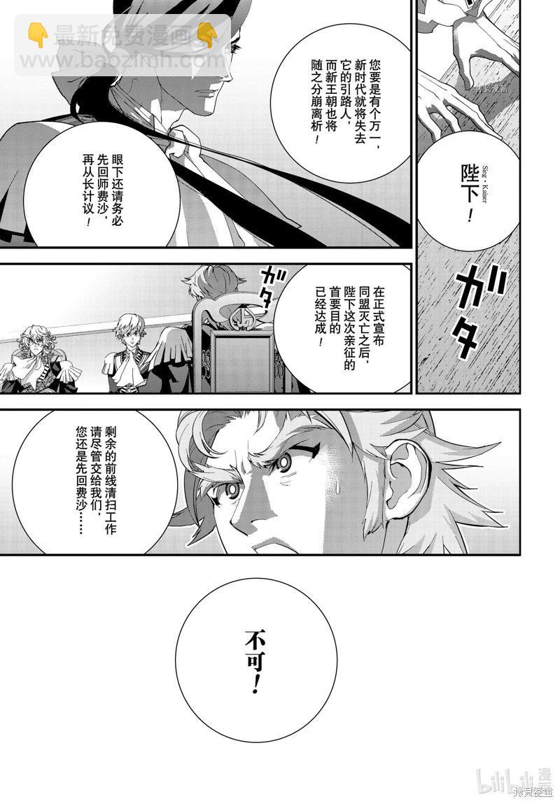 銀河英雄傳說新連載 - 第202話 - 4