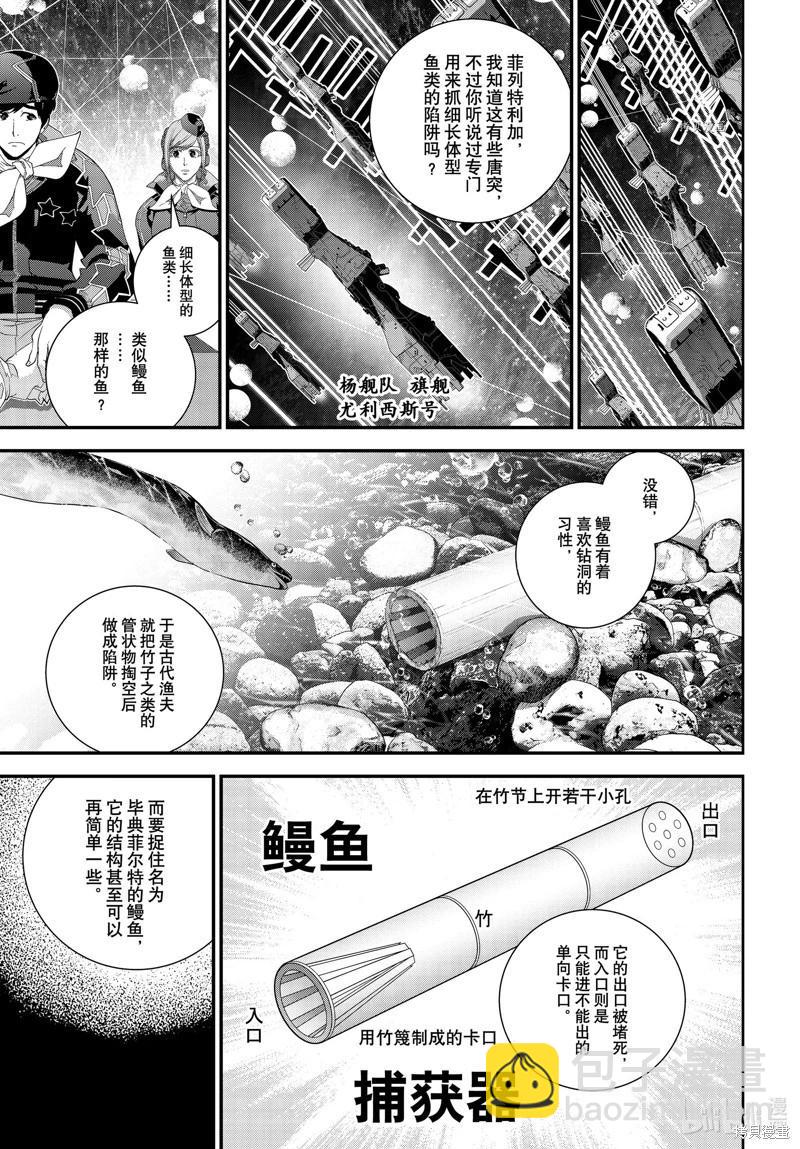 銀河英雄傳說新連載 - 第204話 - 4