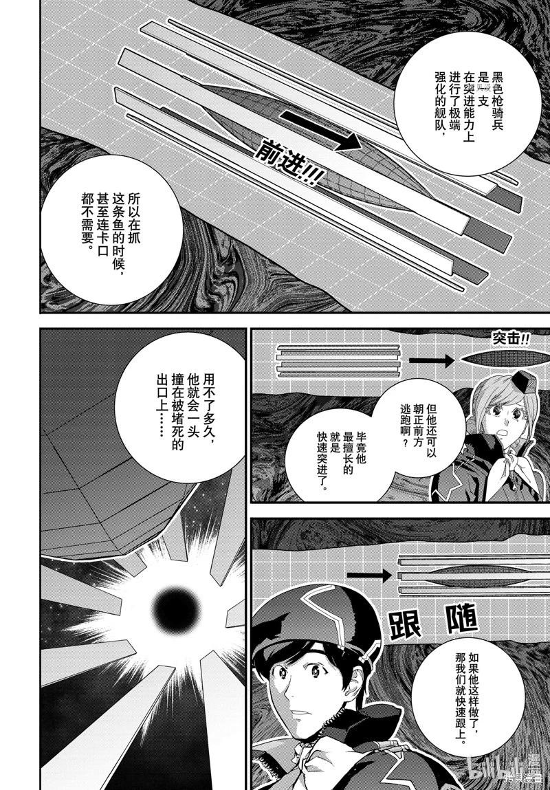 銀河英雄傳說新連載 - 第204話 - 5