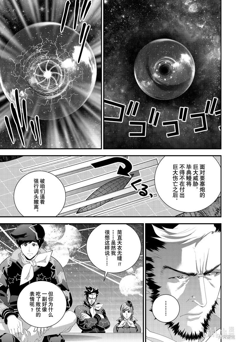 銀河英雄傳說新連載 - 第204話 - 6