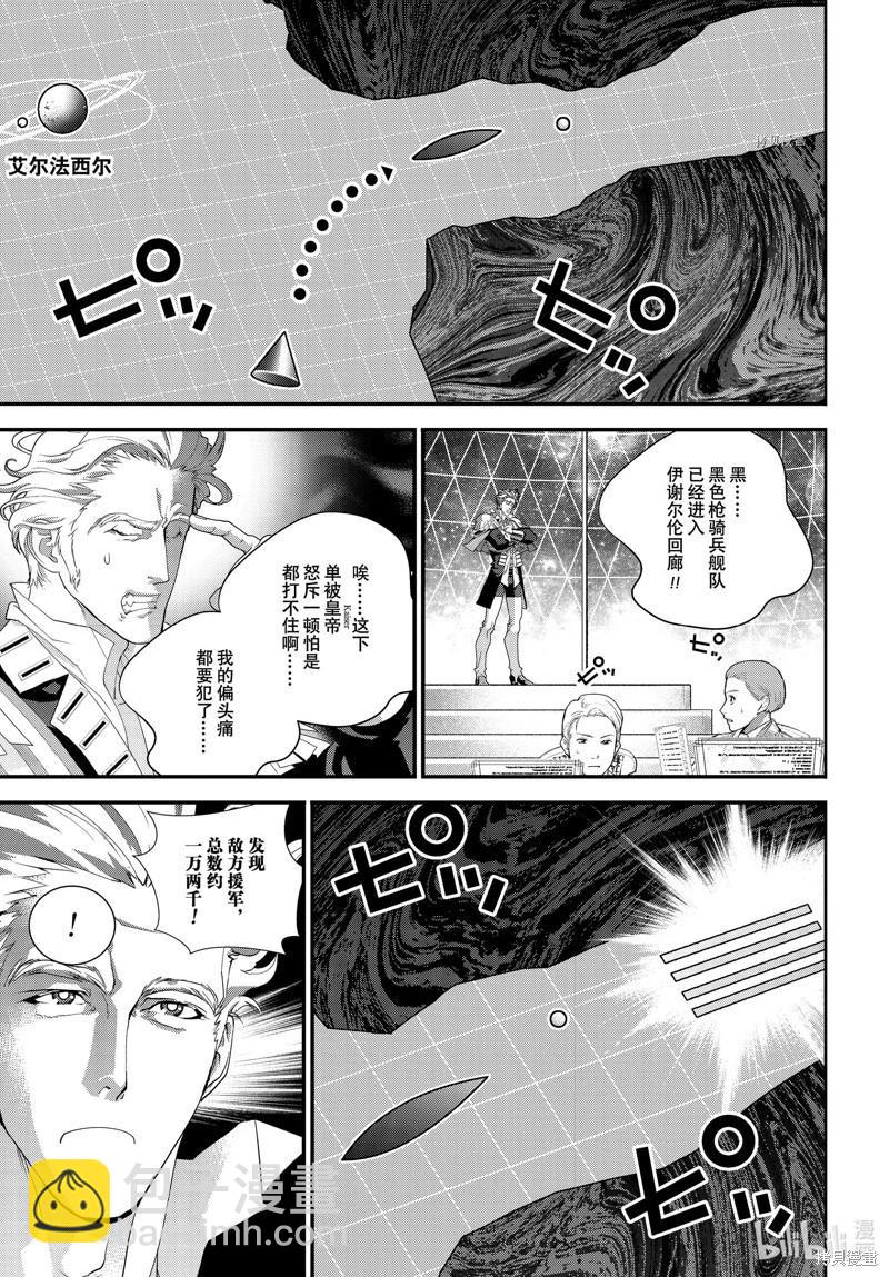 銀河英雄傳說新連載 - 第204話 - 3