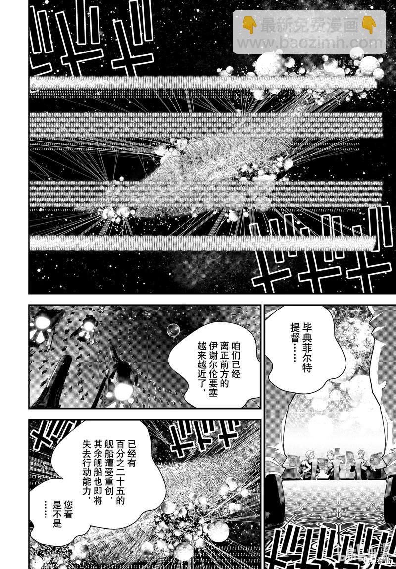 銀河英雄傳說新連載 - 第204話 - 6