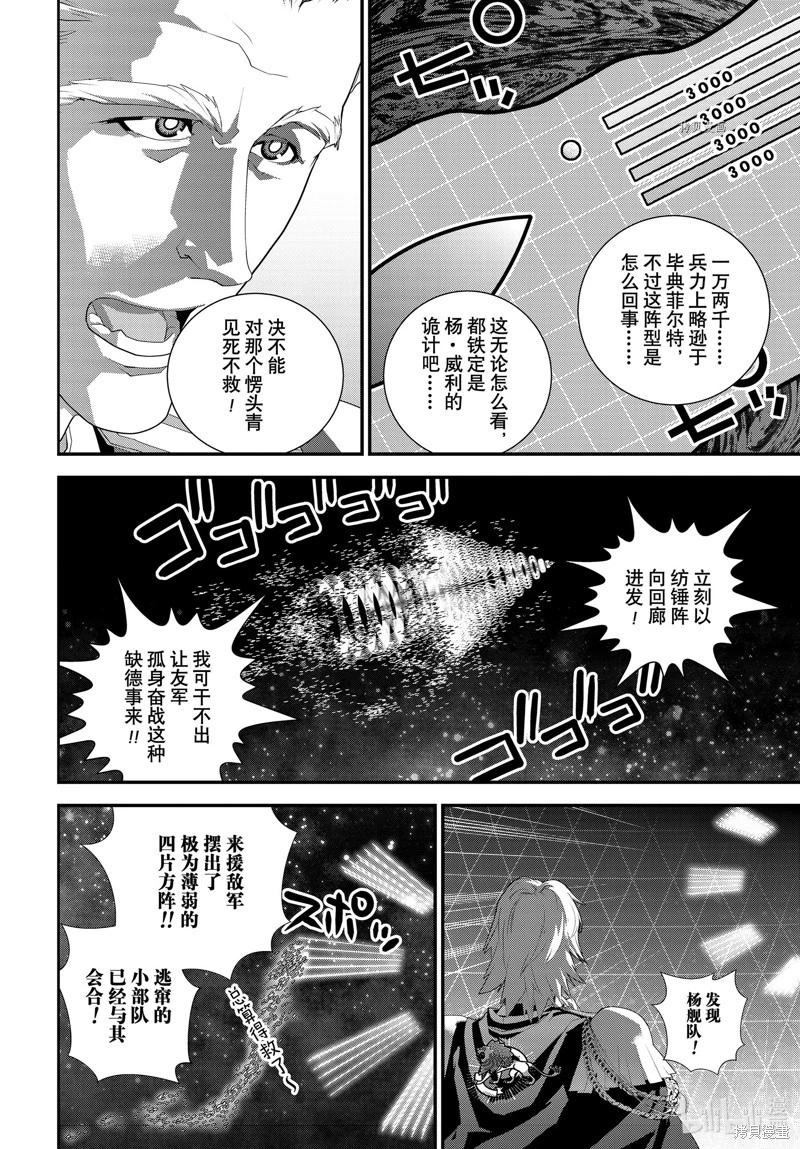 銀河英雄傳說新連載 - 第204話 - 4