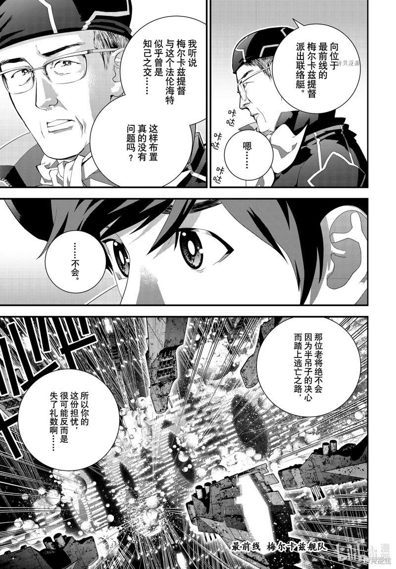 銀河英雄傳說新連載 - 第204話 - 6