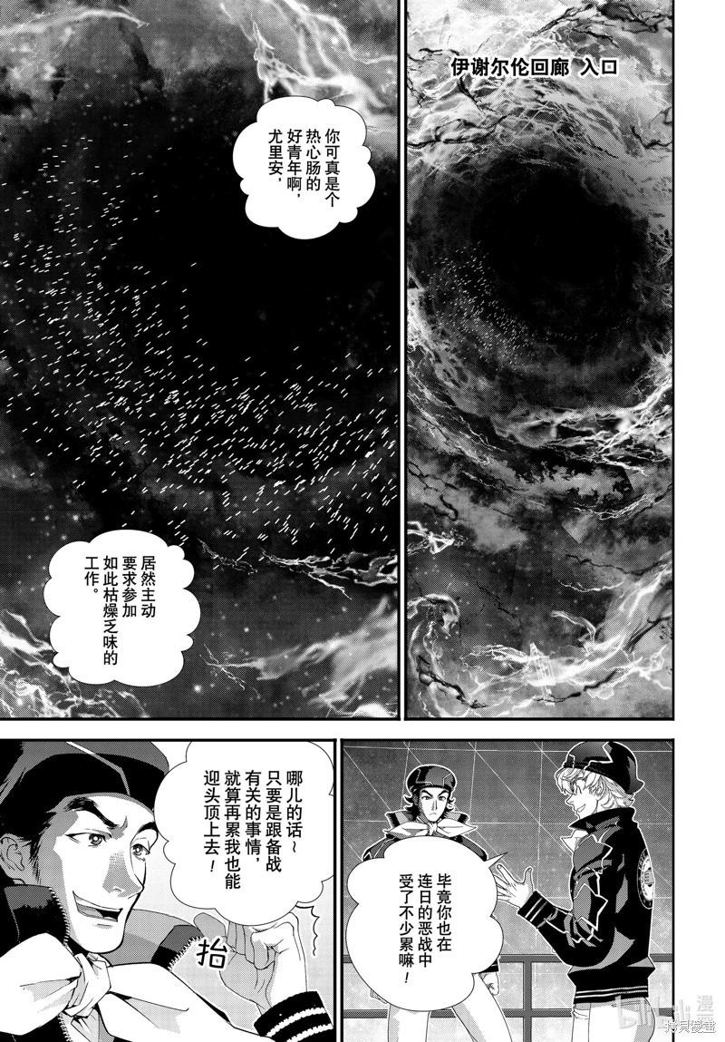 銀河英雄傳說新連載 - 第206話 - 5