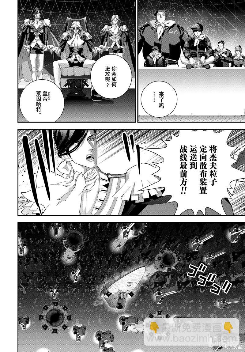 銀河英雄傳說新連載 - 第206話 - 5