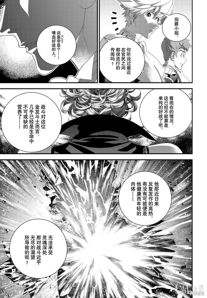 銀河英雄傳說新連載 - 第208話 - 6