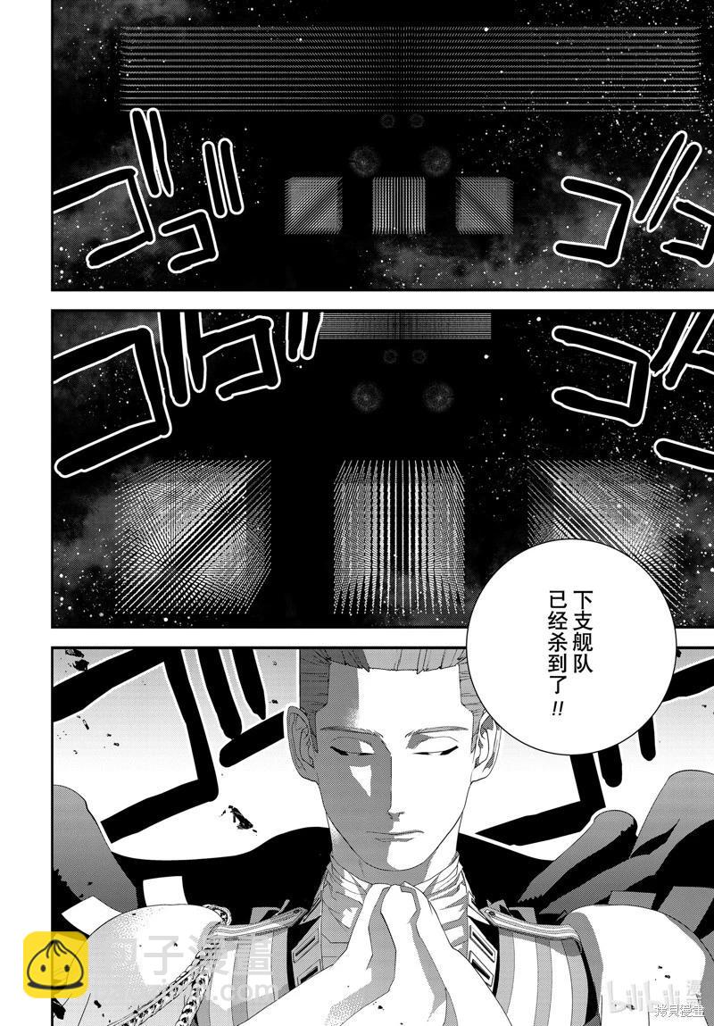 銀河英雄傳說新連載 - 第208話 - 5